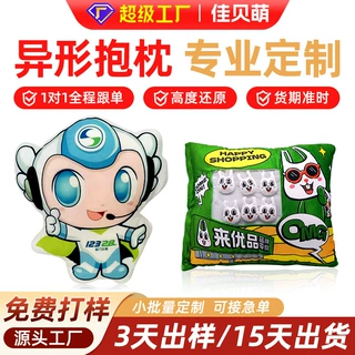 异形抱枕定制企业IP周边毛绒棉花靠枕来图定做沙发办公卡通午睡