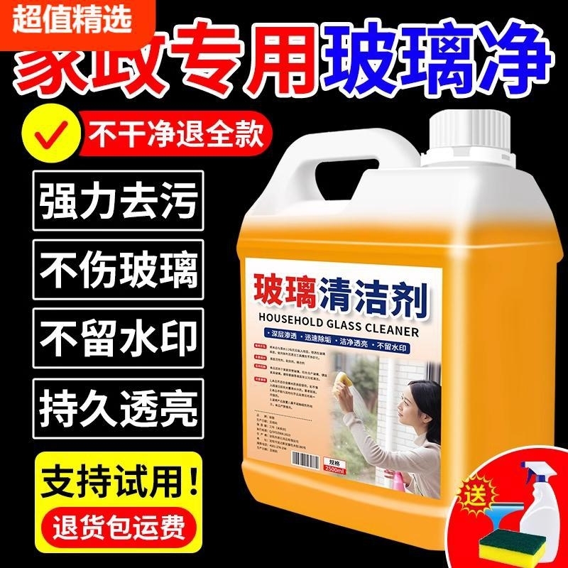ガラスクリーナー、特殊ガラス拭き水、強力除染窓クリーナー、浴室水垢クリーナー|undefined