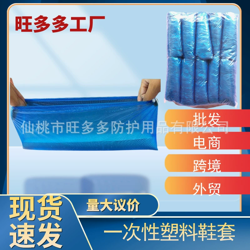 Ультратолстые одноразовые бахилы производители крытые пластиковые бахилы оптом PE бахилы CPE бытовые пластиковые бахилы