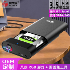 3.5寸风扇移动硬盘盒串口RGB固态机械硬盘SATA3.0转USB3.1硬盘盒