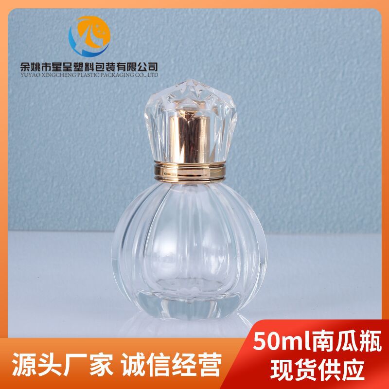 南瓜款式香水瓶 50ML螺口分装喷雾瓶 透明晶质料便携分装香水瓶