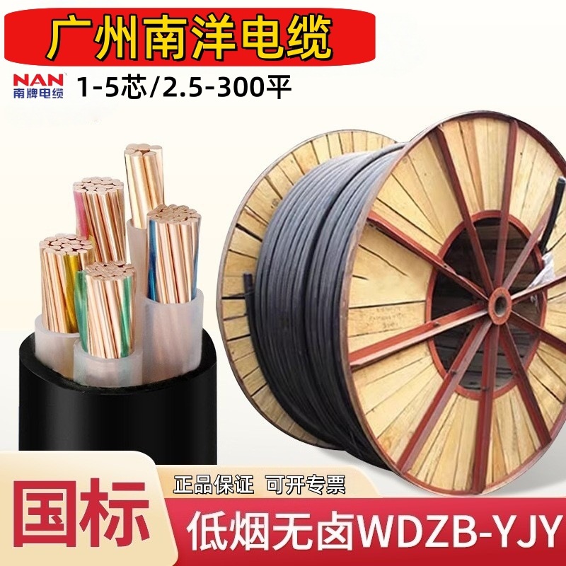 南洋电缆WDZB-YJY低烟无卤3+24+1芯25/35/50平方低压纯铜芯电缆线