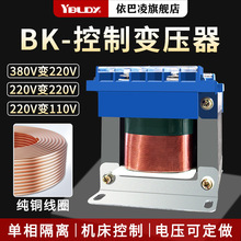 单相隔离变压器bk500全铜380v转220v变220v110v24v机床控制变压器