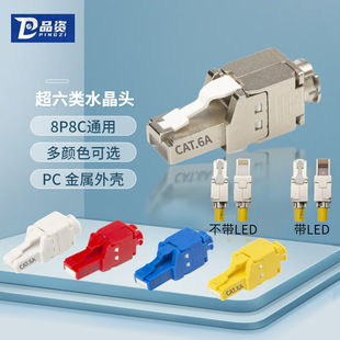 LED lamp network cable crystal head network clamp module tool-free 8P shielding gigabit super six types of network plug-in