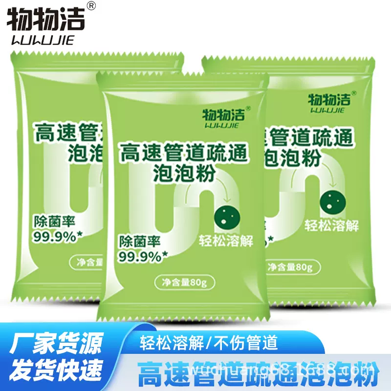 管道疏通泡泡粉高速强力溶解厨房下水道油污马桶管道疏通剂物物洁