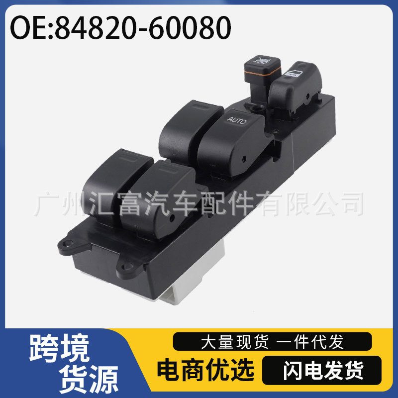 84820-60080适用于96-02丰田普拉多电动车窗控制开关玻璃升降开关|undefined
