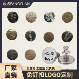 免钉扣定做logo定制纽扣金属扣子窗帘扣绑带扣私人定制17/20/25mm