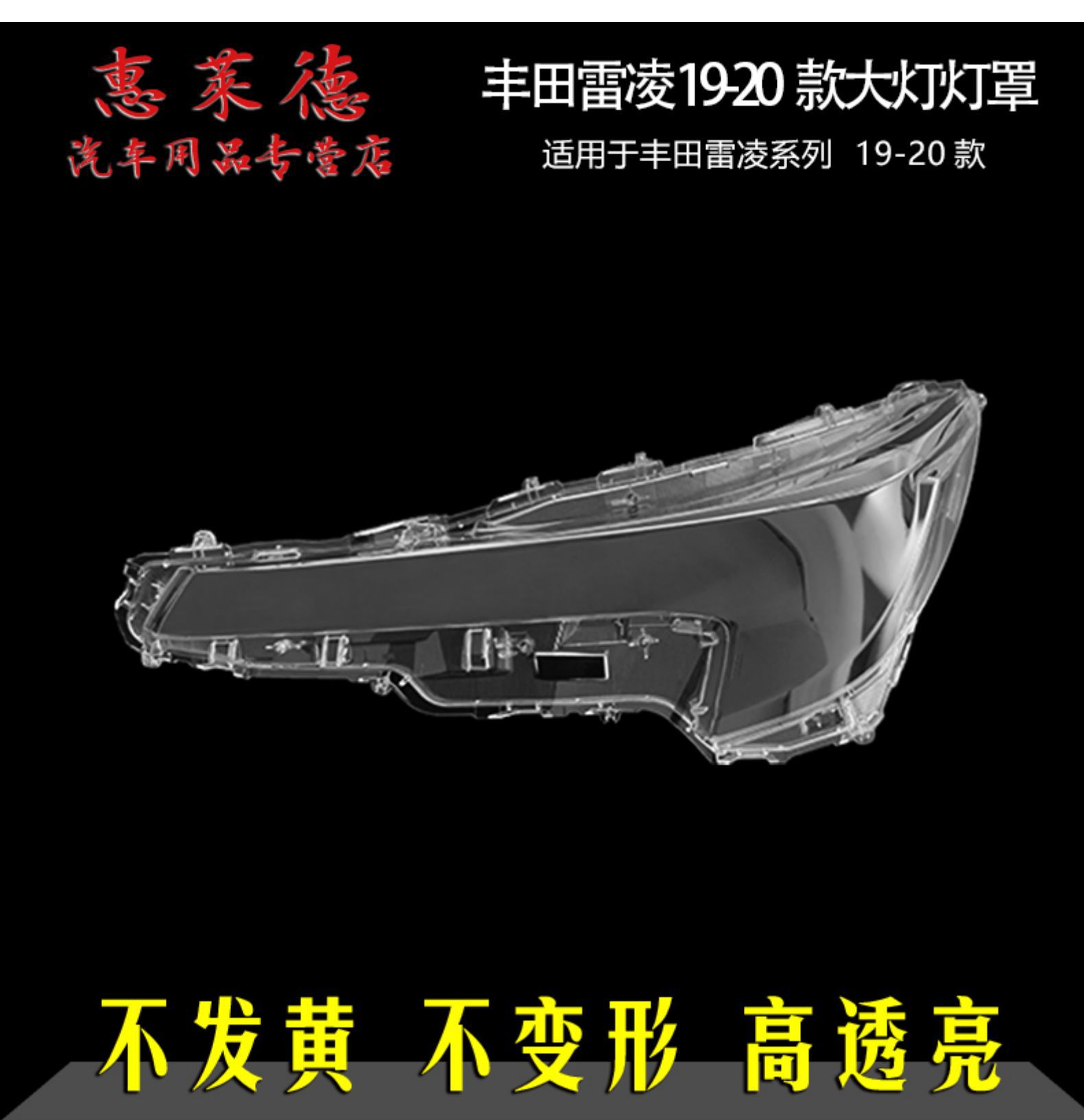 Suitable for Toyota Lei Ling lampshade 19-20 new headlight transparent mask lamp shell 14-17 years ago lampshade