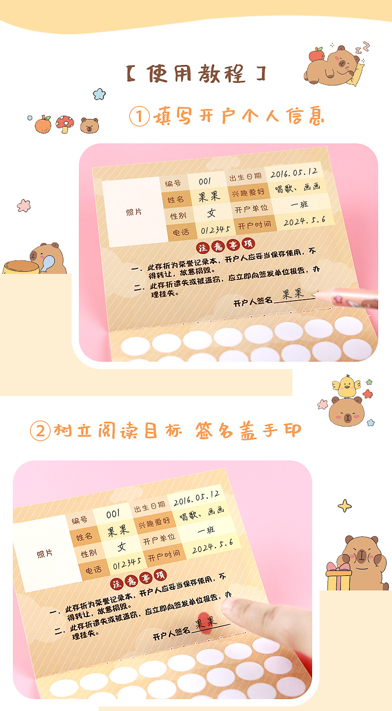 卡通水豚心愿存折_07