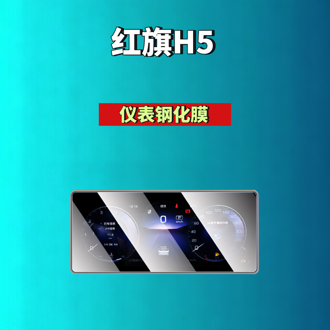 Suitable for Hongqi H5/H6/H9/Hs6/Hs3/05/06/Hs5/Hs7/Hq9 Screen Tempered Film Automotive Accessories