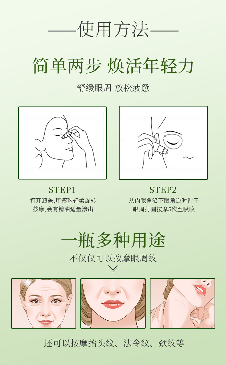 6-7眼精华油详情页_10.jpg