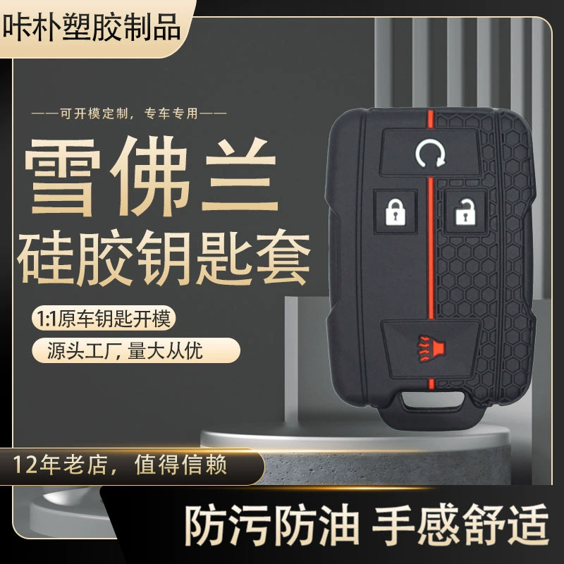 Подходит для силиконового завода Chevrolet, силиконовый чехол для ключей с тремя ключами и четырьмя ключами, силиконовый защитный чехол для пульта дистанционного управления, силиконовый чехол