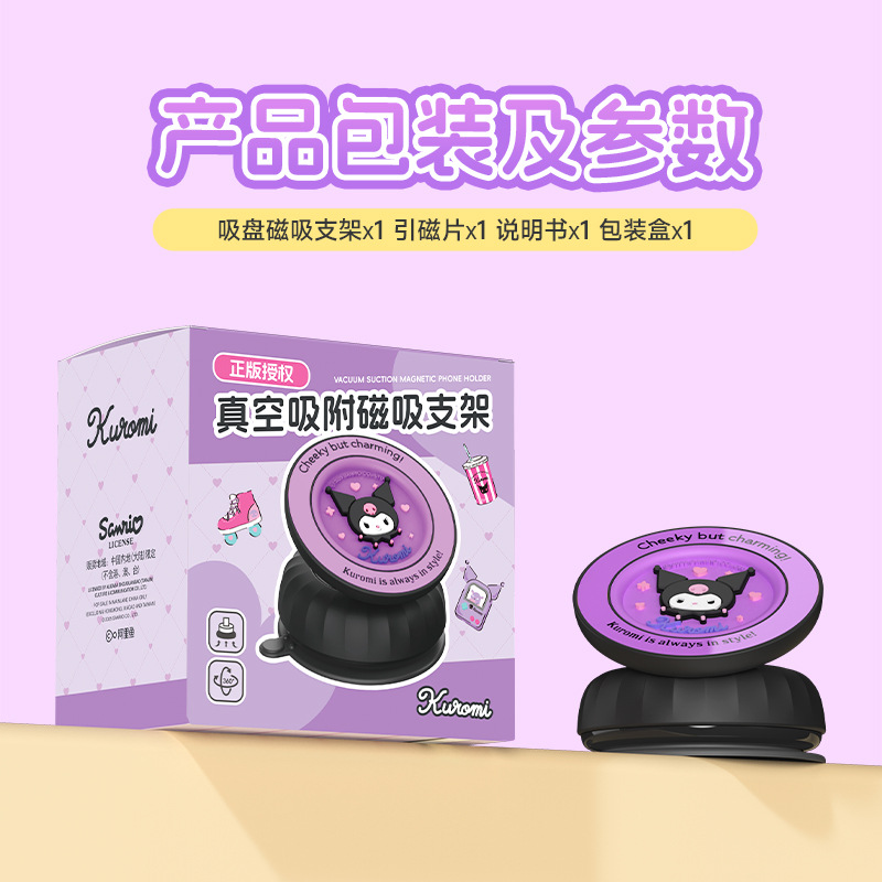 쿠로미 진공흡착컵 홀더