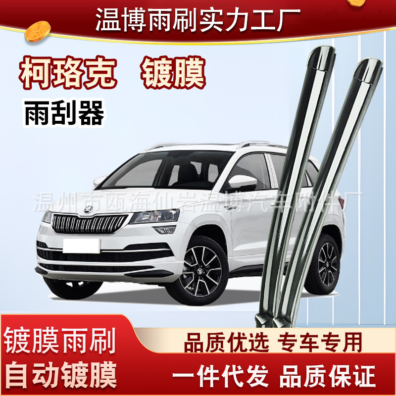 Skoda Krook Coated Wiper Blade Skoda Krook 2020 Krook Boneless Rear Wiper Strip