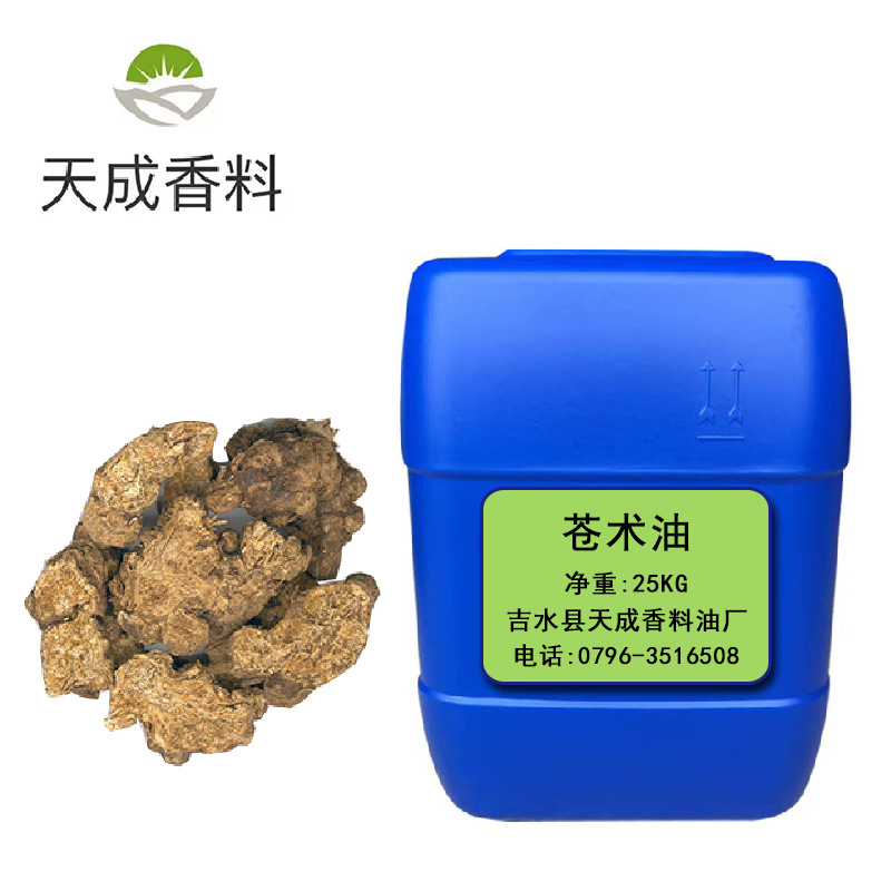 苍术油  苍术精油  按摩香薰原料油