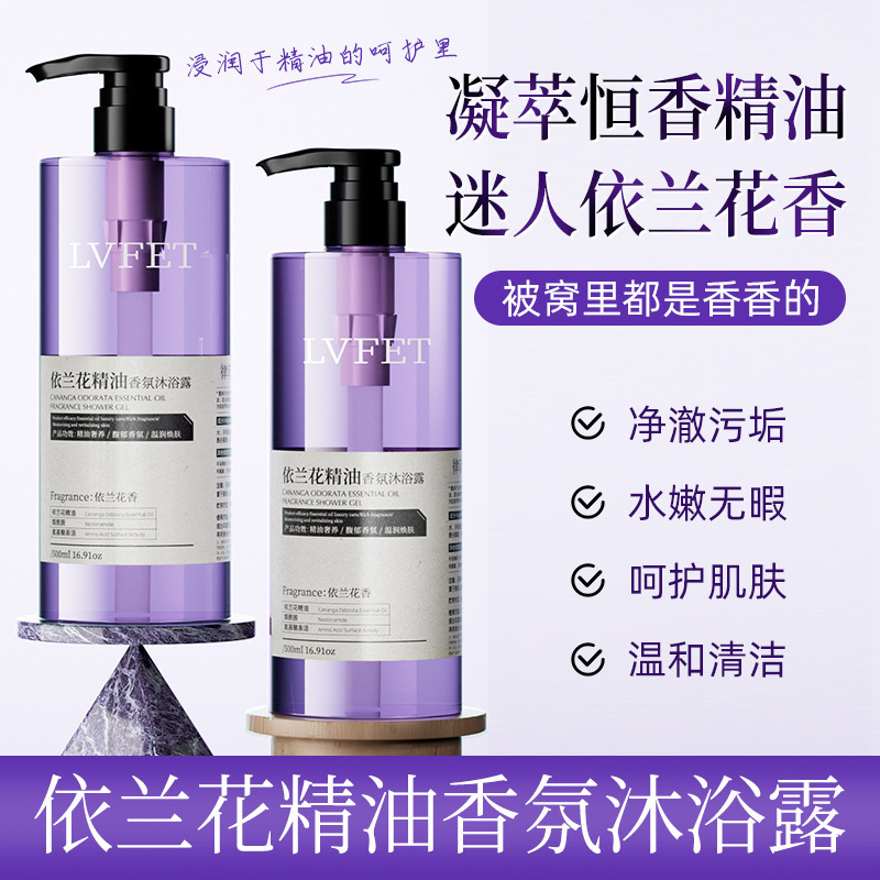 律菲依兰花精油香氛沐浴露净澈污垢温和清洁依兰花香持久留香保湿|undefined