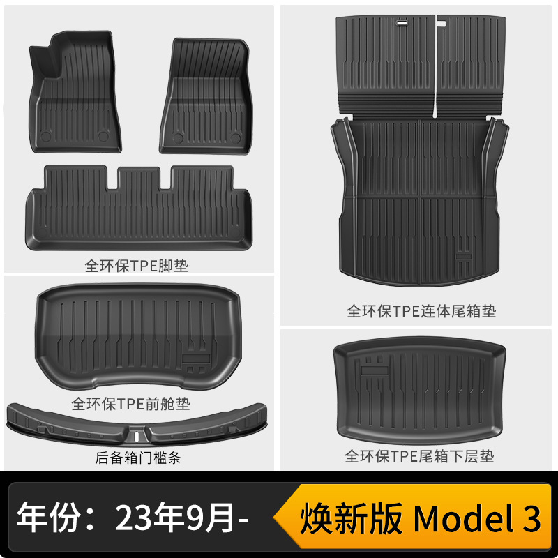New model 3 single-layer floor mats + three-piece one-piece mat set + door sill strips