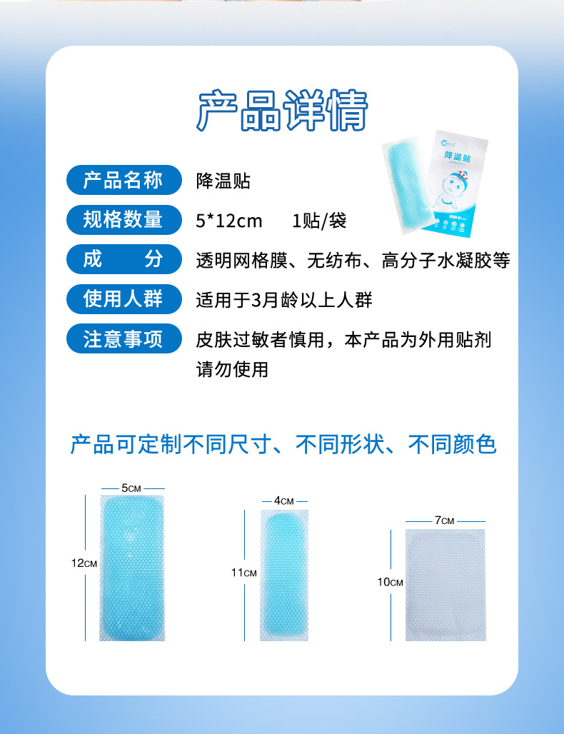 降温贴_03.jpg