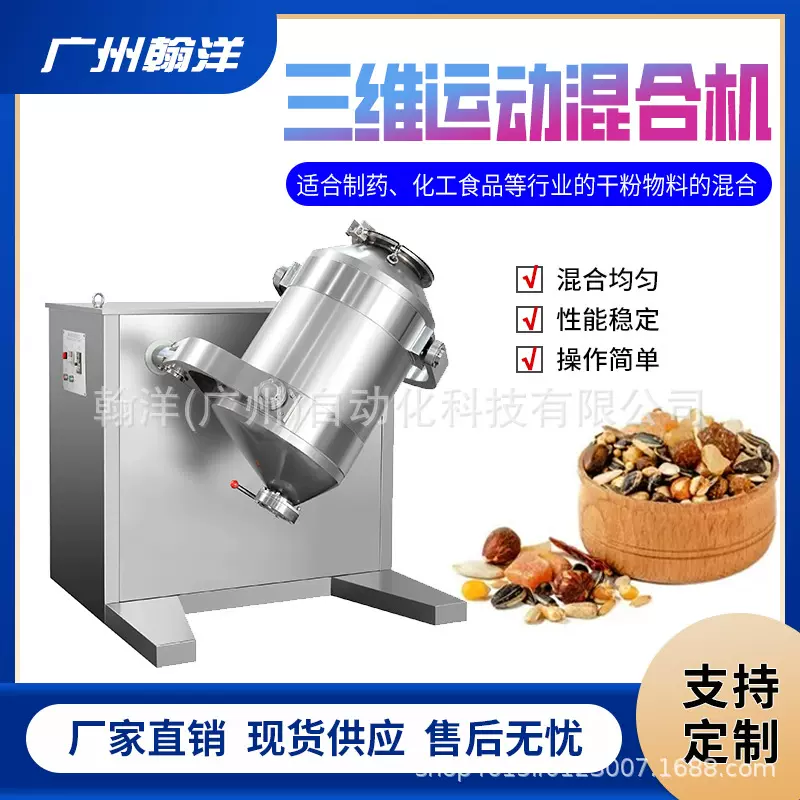 厂家供应调味粉调料自动混合机  三维运动混料机 干粉混合设备
