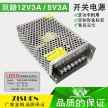 多路输出电压 220V转12V5A开关电源 12V3A电源5V3A电源 双路电源