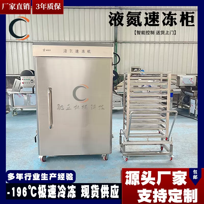 小型整鸡鸭液氮速冻柜商用鸽子深冷箱低温肉类速冻设备急冻