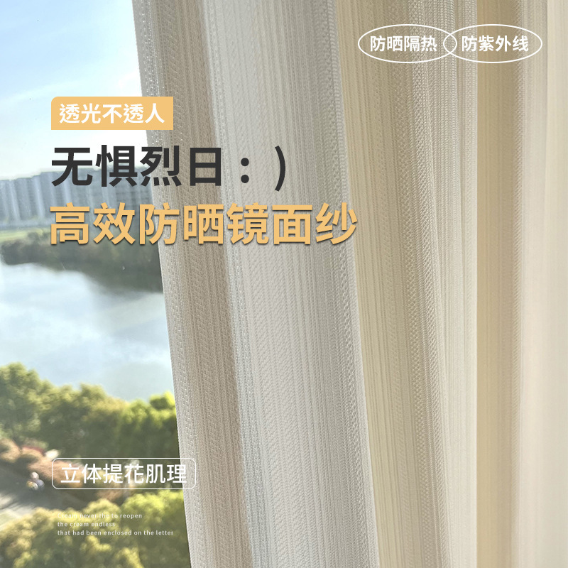 夏天防晒隔热纱帘！奶油风加厚镜面纱窗帘法式客厅阳台透光不透人|undefined