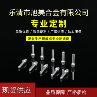 Factory wholesale composite silver contact nickel plated automotive electrical switch solid rivet relay alloy contact