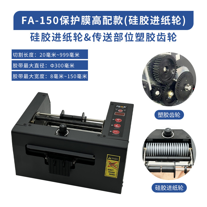 Máquina de corte de cinta automática FUMA Máquina de corte de cinta de FA-80MM Máquina de corte de película de protección de ancho de ZCUT-80 150