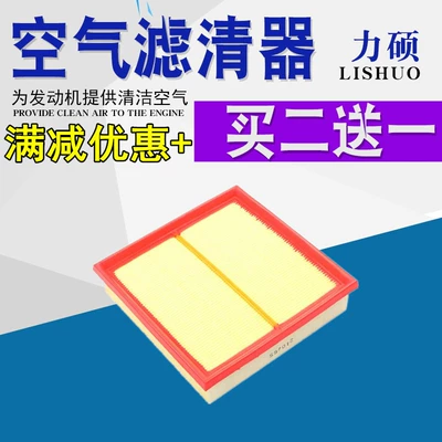 Compatible with Geely New Vision, Vision X6, X3, X1, X6PRO, Vision S1 air filter element (Air filter)