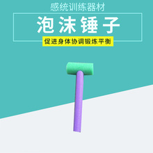 跨境彩色小榔头海绵玩具做游戏敲击幼儿园儿童打地鼠幼儿泡沫锤子