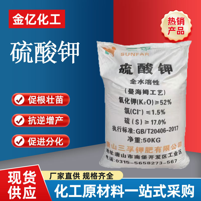 硫酸钾农用厂家现货通用化肥高钾肥速溶速效高效高效速溶