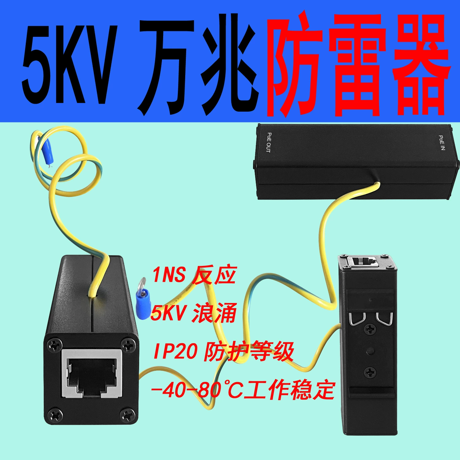 Протектор молнии сигнала ограничителя перенапряжения 5KV 10 гигабит POE/10G/SPD