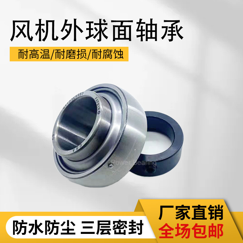 UEL206-20外球面风机轴承免维护原厂质量G1103KRRB3 1103KLL3