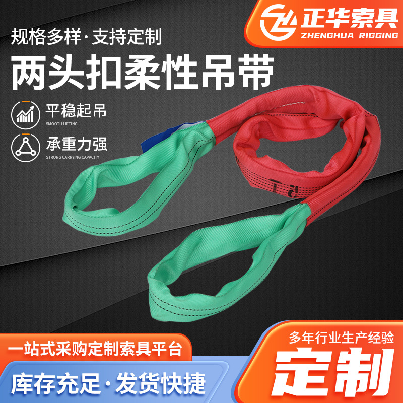 5T两头扣柔性吊带 彩色合成纤维起重双扣吊装带 环形柔性吊装带