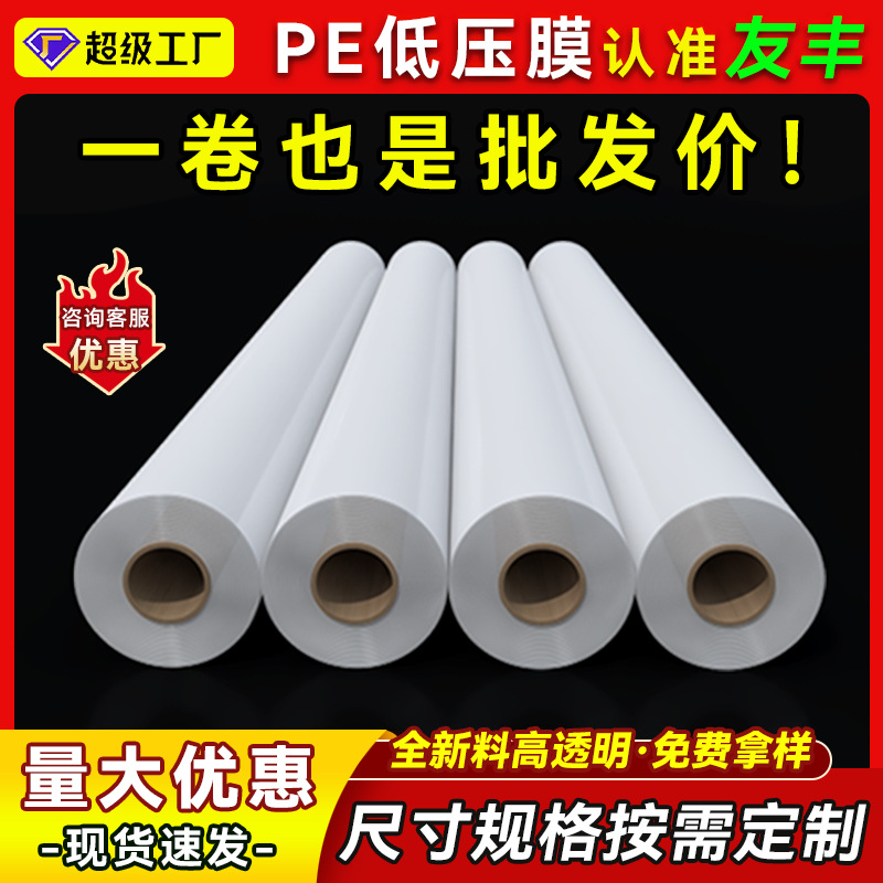 PE低压膜包装膜防潮防水冷冻零食矿泉水茶叶纸箱泡沫箱内衬包装膜