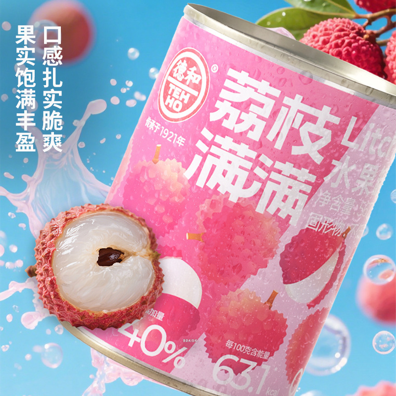 德和糖水荔枝罐头代发新鲜即食水果罐头567g罐装商用批发荔枝满满|undefined