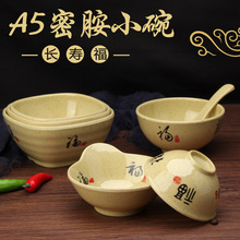 A5长寿福密胺小碗快餐碗仿瓷餐具打汤碗米饭碗塑料碗火锅店酱料碗