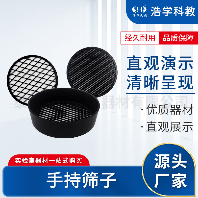手持筛子 实验用手持筛子 塑料筛子可更换筛网 量大从优