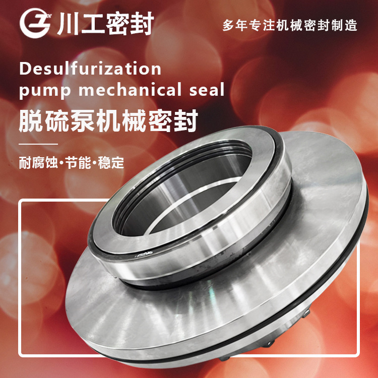 机械密封|2010598|浆液循环泵|LC550/750II LC550/700II机封