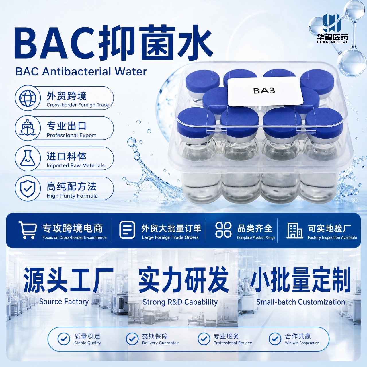 跨境外贸多肽类BA3BA10 water院线专供生理盐水 跨境护肤品抑菌水|ru