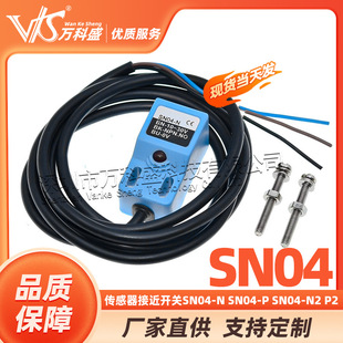Sensor proximity switch SN04-N SN04-P SN04-N2 P2 limit DC 5V24V square switch