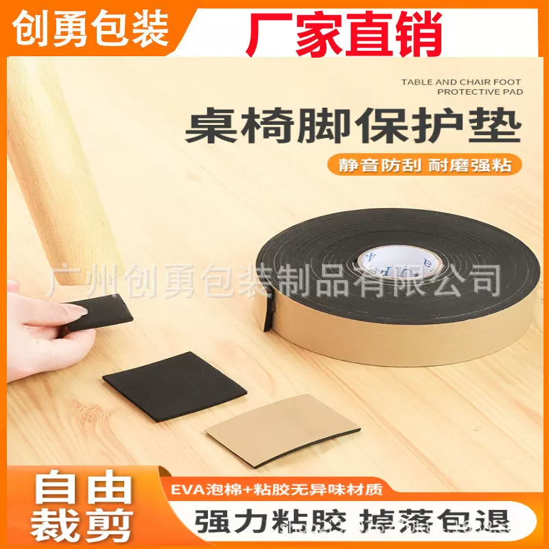 桌椅脚垫静音耐磨床咯吱响椅子腿垫洗衣机底座减震缓冲垫门防撞贴