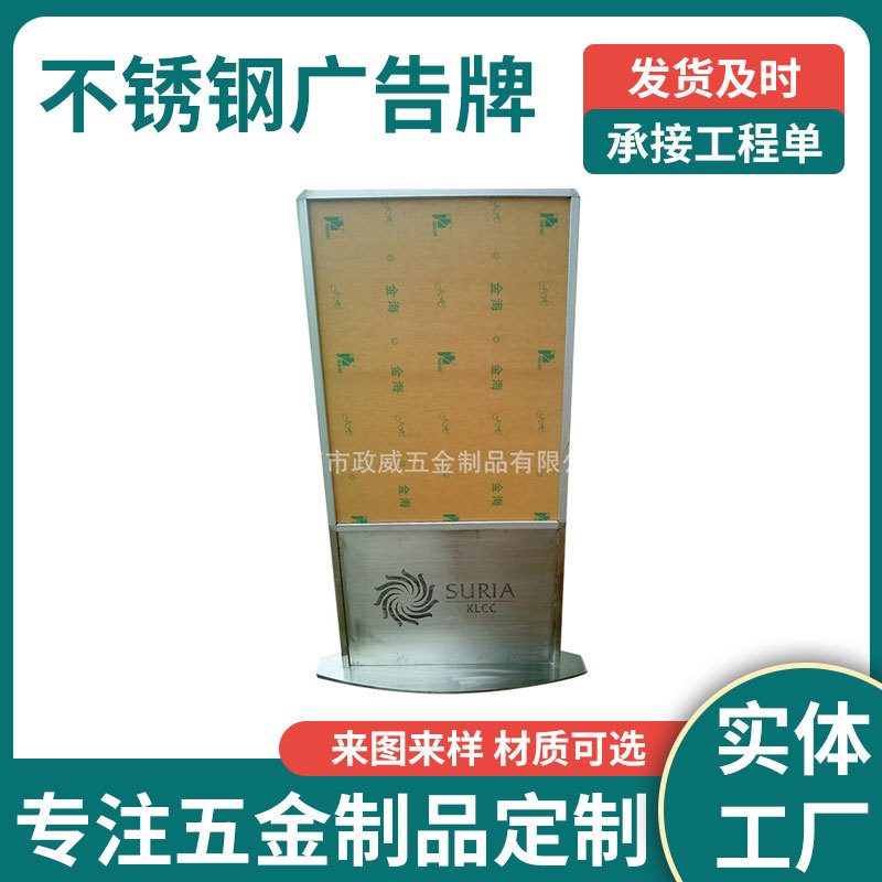 不锈钢广告牌展示架宣传海报框架 立式落地展示底座户外展示牌