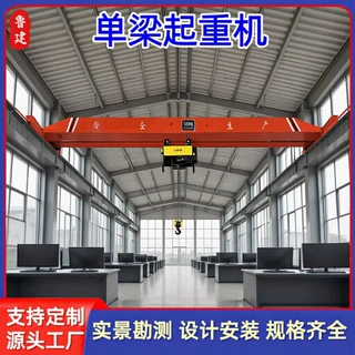 电动单梁桥式起重机10吨20吨仓库轨道吊机悬挂航车定制单梁起重机