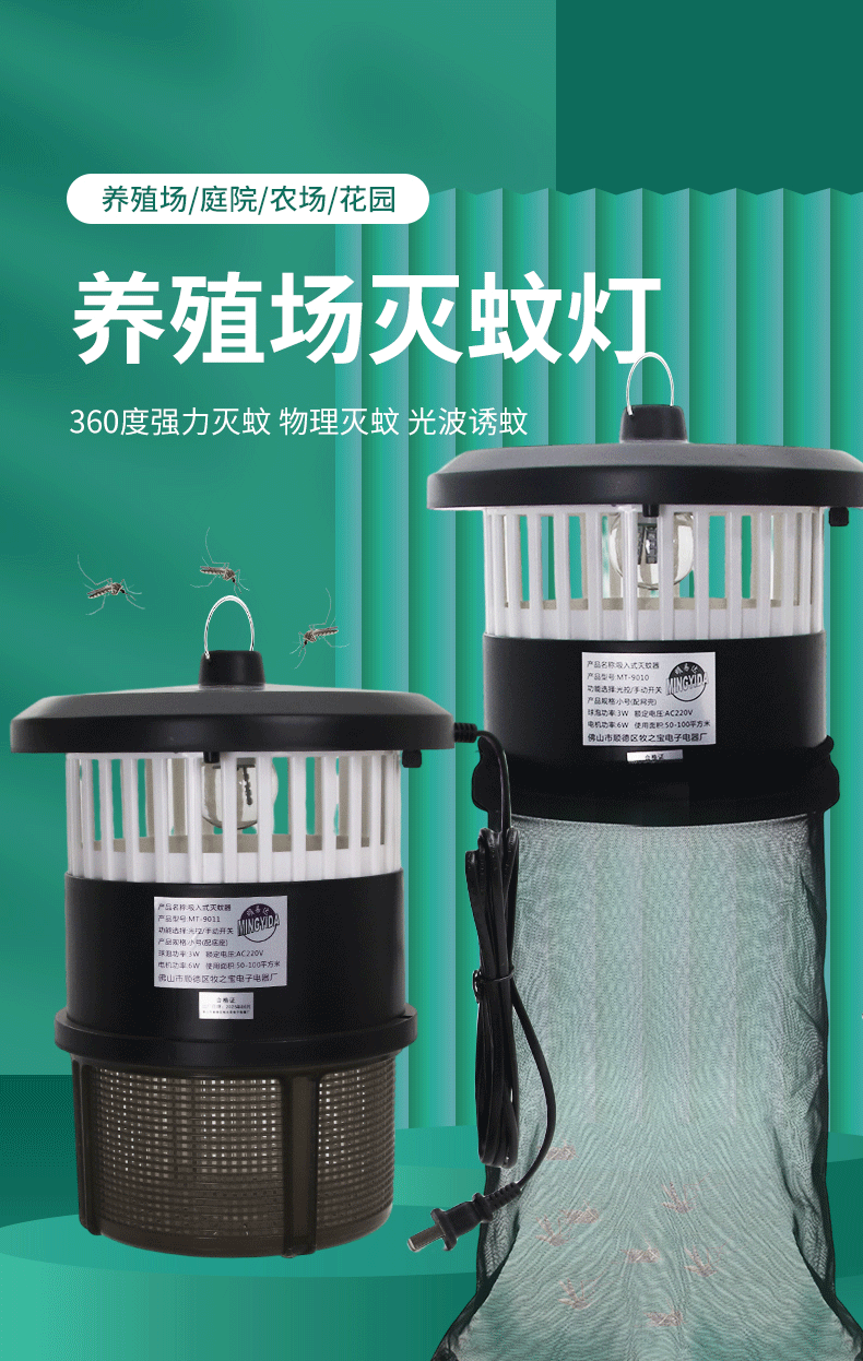 灭蚊灯-详情页_01