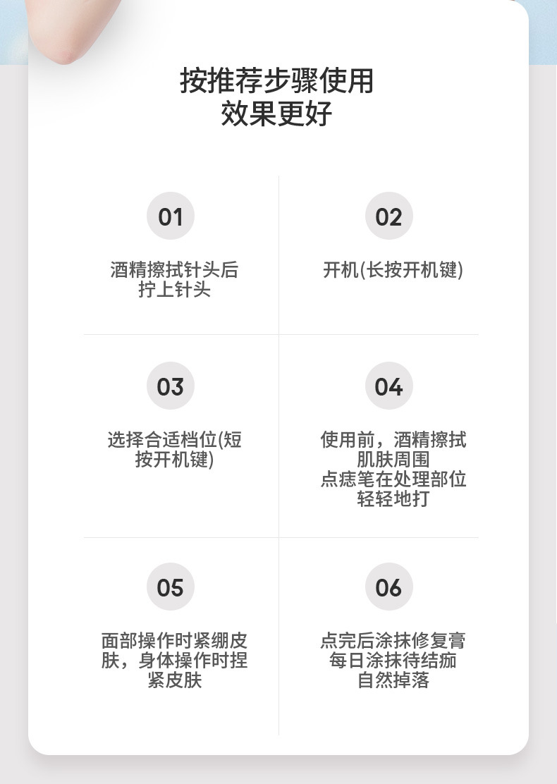 点痣笔详情页_12