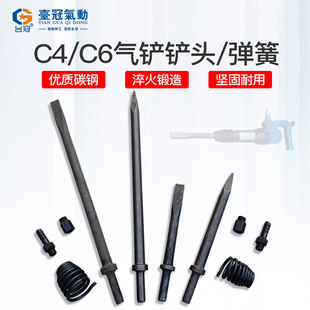 C6/C4 Pneumatic Pick Hammer Pneumatic Chisel Pneumatic Shovel Pneumatic Tool Accessories Spring Joint Pneumatic Chisel