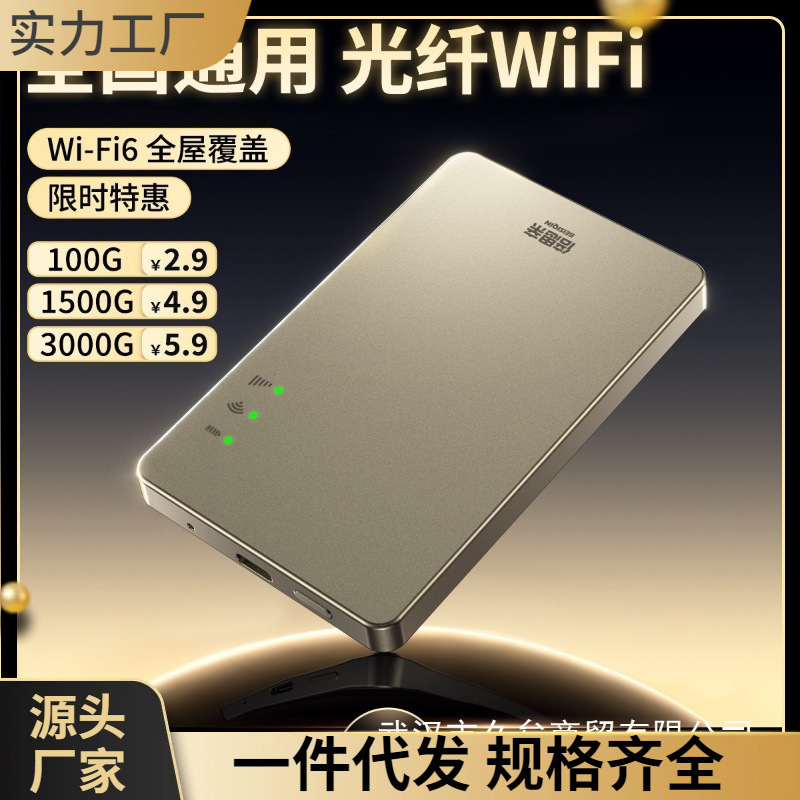 2025 new model, supports three network operators, offers high-speed, unlimited data nationwide, and is a portable, plug-and-play Wi-Fi 6 device for home use 2025 new model, supports three network operators, offers high-speed, unlimited data nationwide, and is a portable, plug-and-play Wi-Fi 6 device for home use