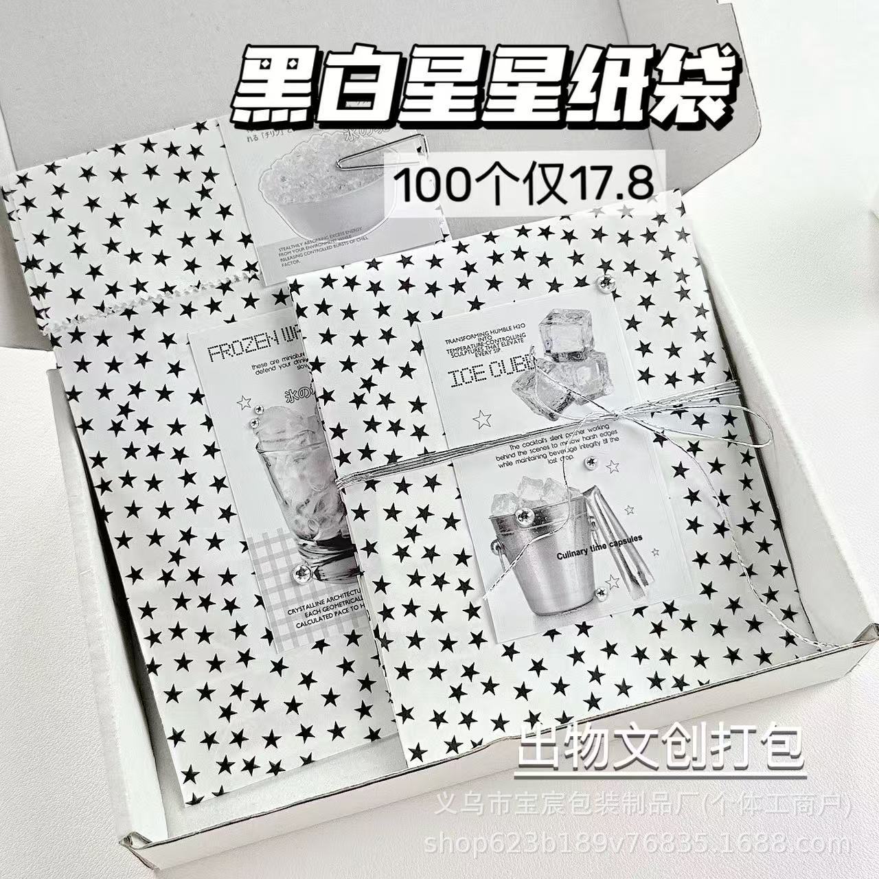 ins风黑白星星纸袋出物礼品打包diy高颜值包装袋文创打包牛皮纸袋