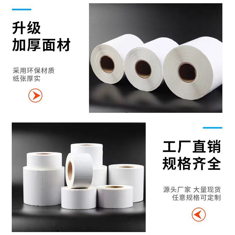 三防不干胶标签纸生鲜冷冻防水防油防刮价格标签条码热敏打印纸|undefined